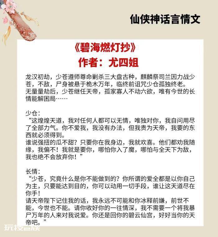 仙侠言情小说排行(推荐四本精彩好看的古言仙侠神话文)-图片1